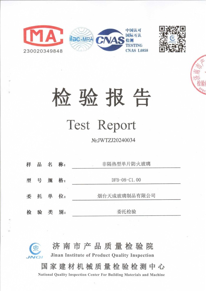 檢驗(yàn)報告