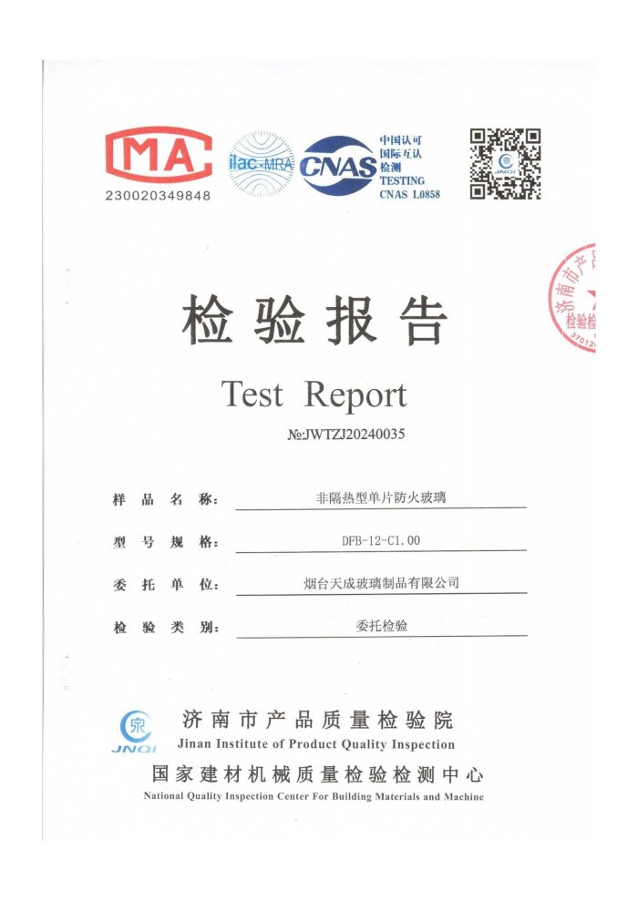 檢驗(yàn)報告