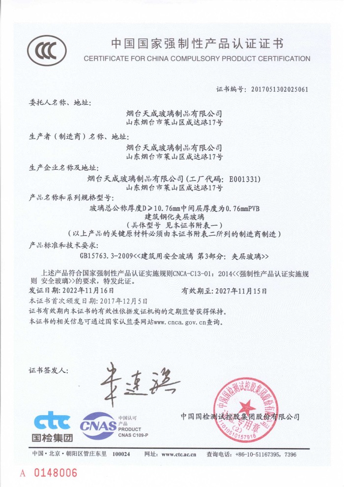認(rèn)證證書