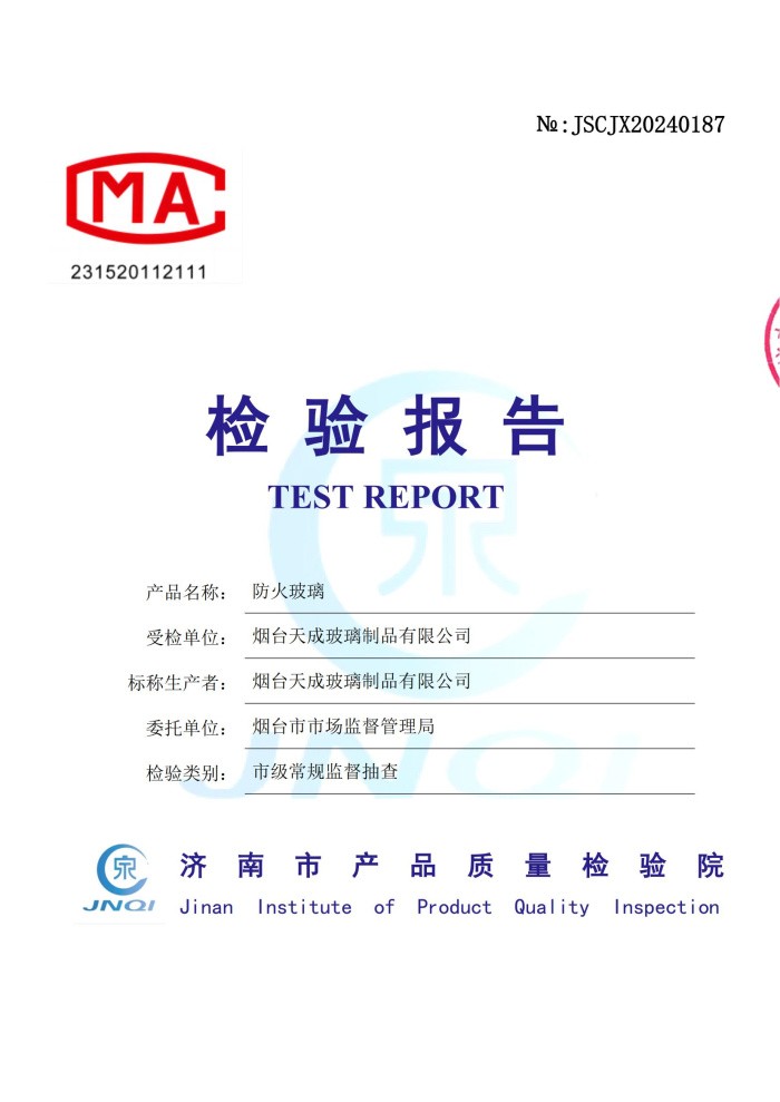檢驗(yàn)報告