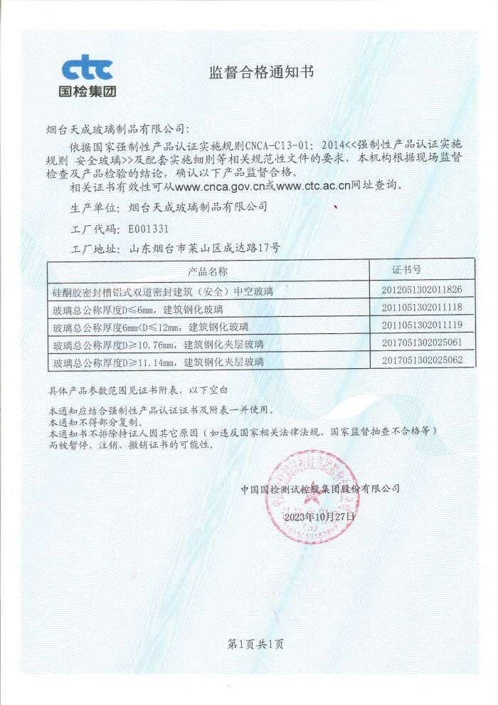 合格通知書